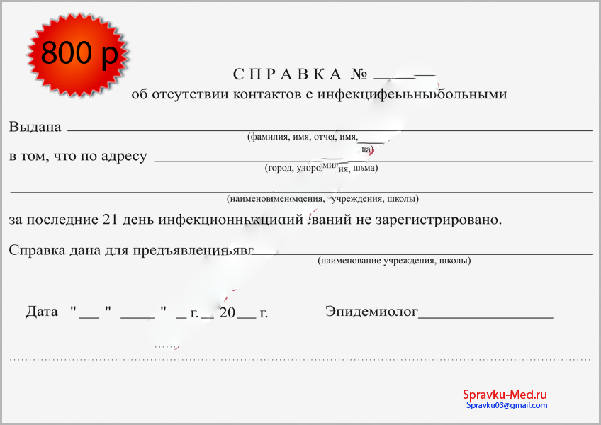 Образец справки о контактах Образец справки о контактах