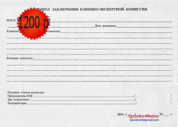 справка КЭК справка КЭК