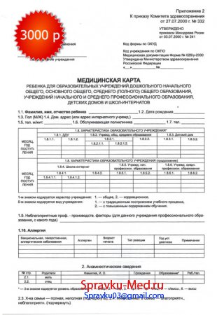 Образец медкарты ребенка формы 026у-2000 Образец медкарты ребенка формы 026у-2000