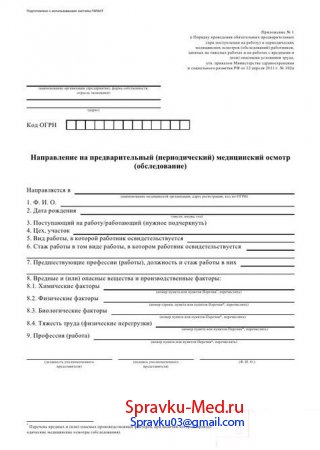 Образец справки для трудоустройства по приказу 302н №302н Образец справки для трудоустройства по приказу 302н №302н