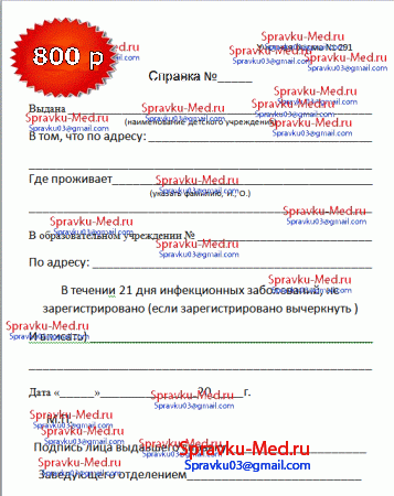 Образец справки о контактах Образец справки о контактах