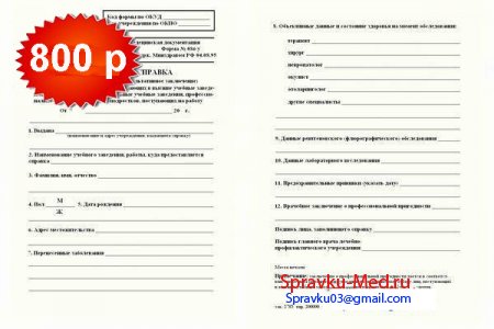 Образец справки 086 у для учебы или на работу Образец справки 086 у для учебы или на работу