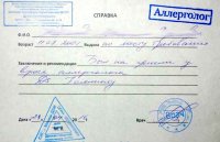 Купить справку от аллерголога в Москве
